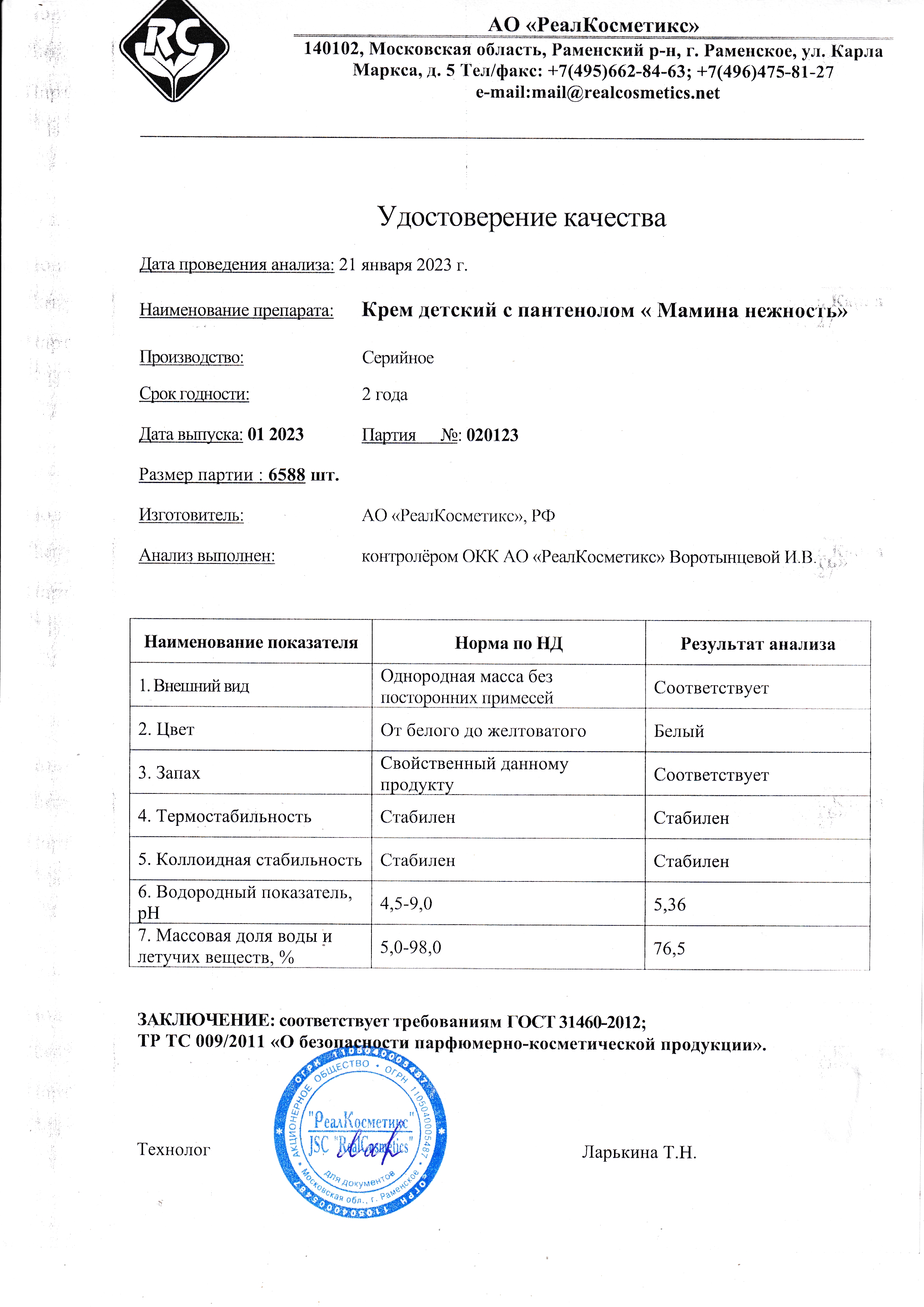 Паспорт №012023